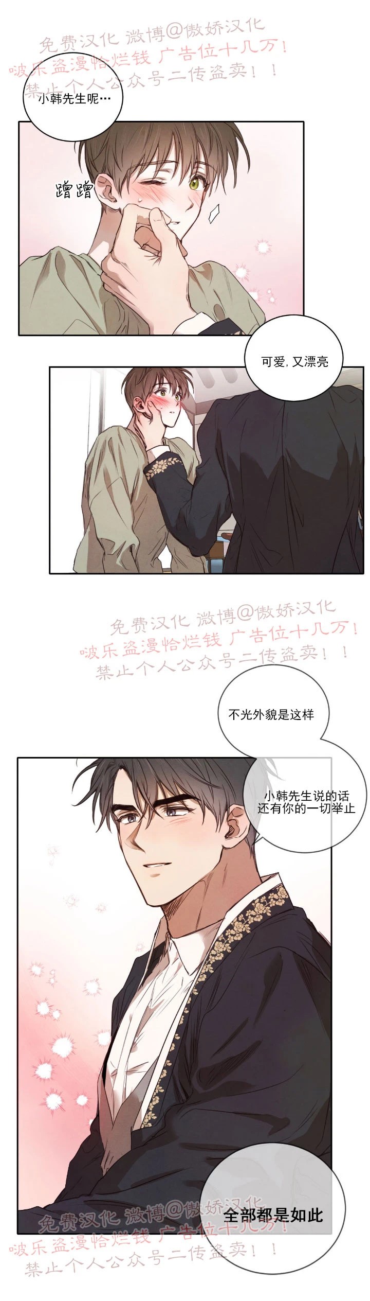 《柳树浪漫/杨柳罗曼史》漫画最新章节第13话免费下拉式在线观看章节第【11】张图片