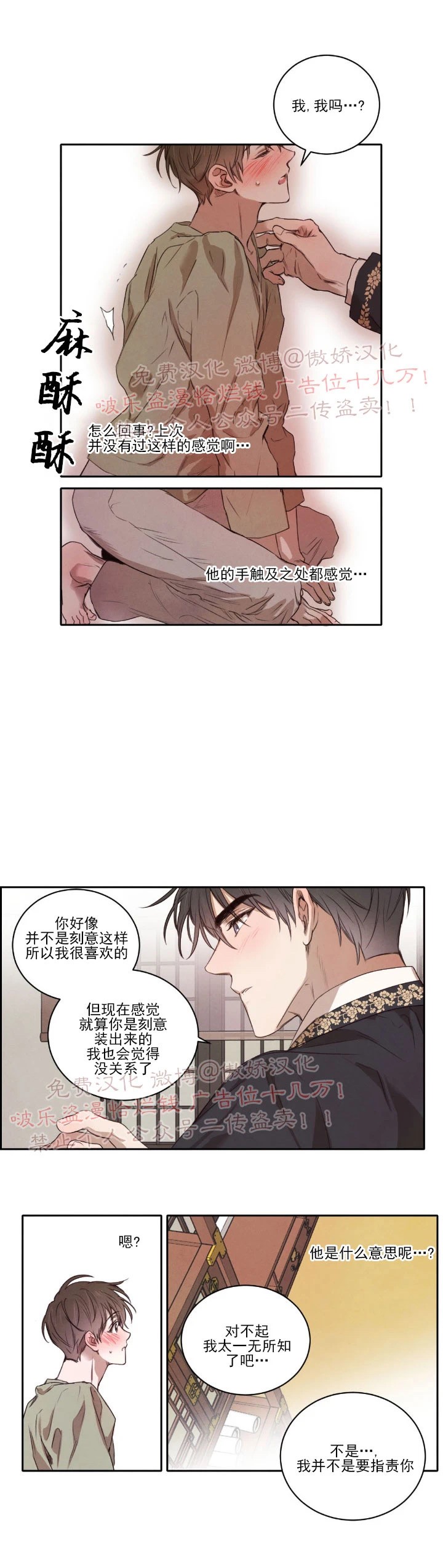 《柳树浪漫/杨柳罗曼史》漫画最新章节第13话免费下拉式在线观看章节第【10】张图片