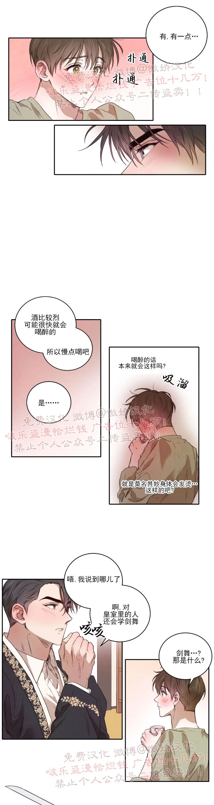 《柳树浪漫/杨柳罗曼史》漫画最新章节第13话免费下拉式在线观看章节第【13】张图片