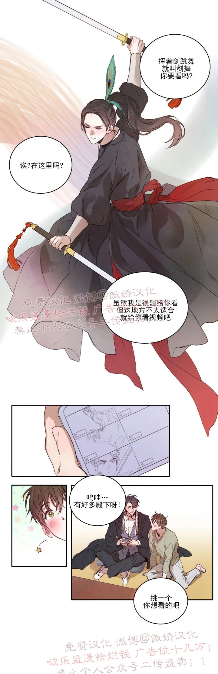 《柳树浪漫/杨柳罗曼史》漫画最新章节第13话免费下拉式在线观看章节第【14】张图片