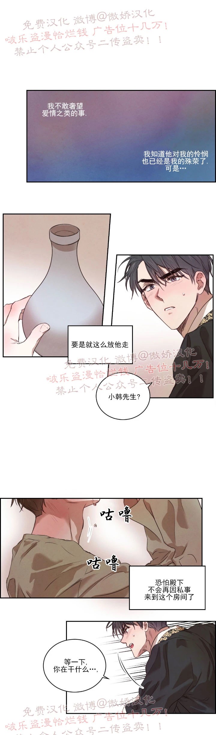 《柳树浪漫/杨柳罗曼史》漫画最新章节第13话免费下拉式在线观看章节第【20】张图片