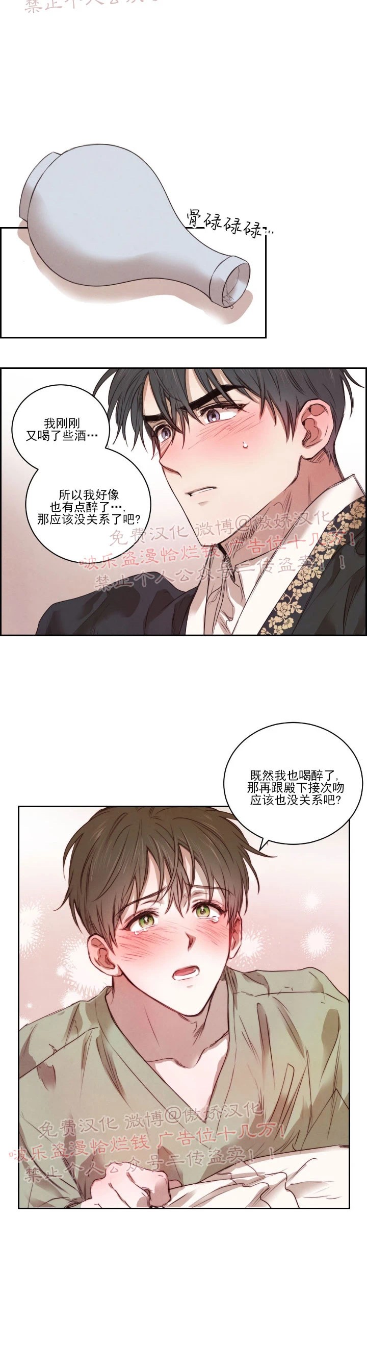 《柳树浪漫/杨柳罗曼史》漫画最新章节第13话免费下拉式在线观看章节第【21】张图片