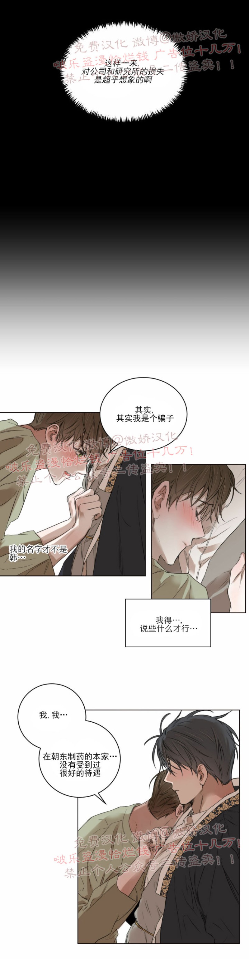 《柳树浪漫/杨柳罗曼史》漫画最新章节第14话免费下拉式在线观看章节第【4】张图片