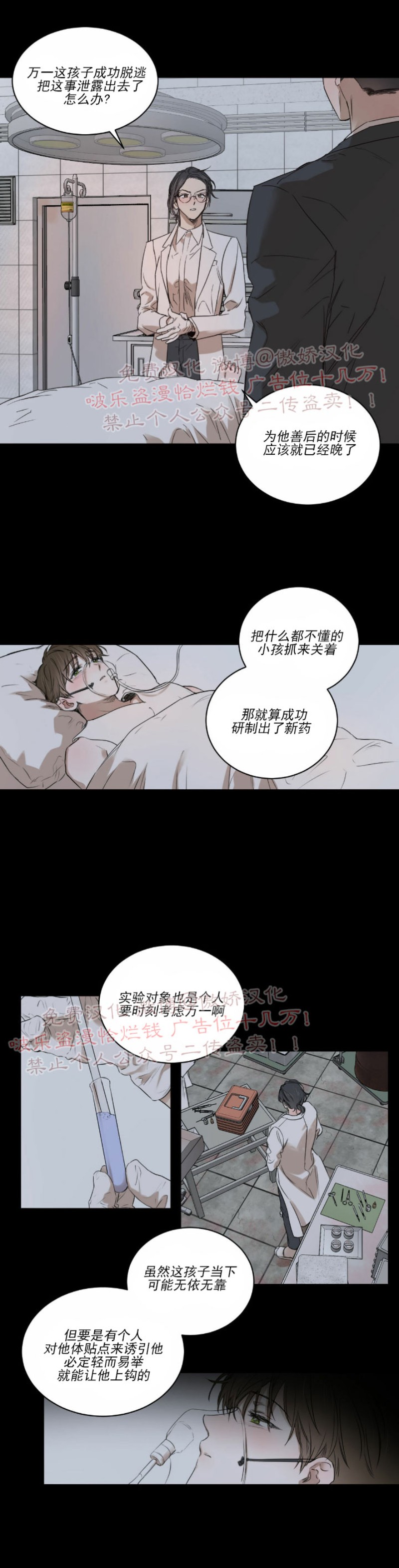 《柳树浪漫/杨柳罗曼史》漫画最新章节第14话免费下拉式在线观看章节第【3】张图片