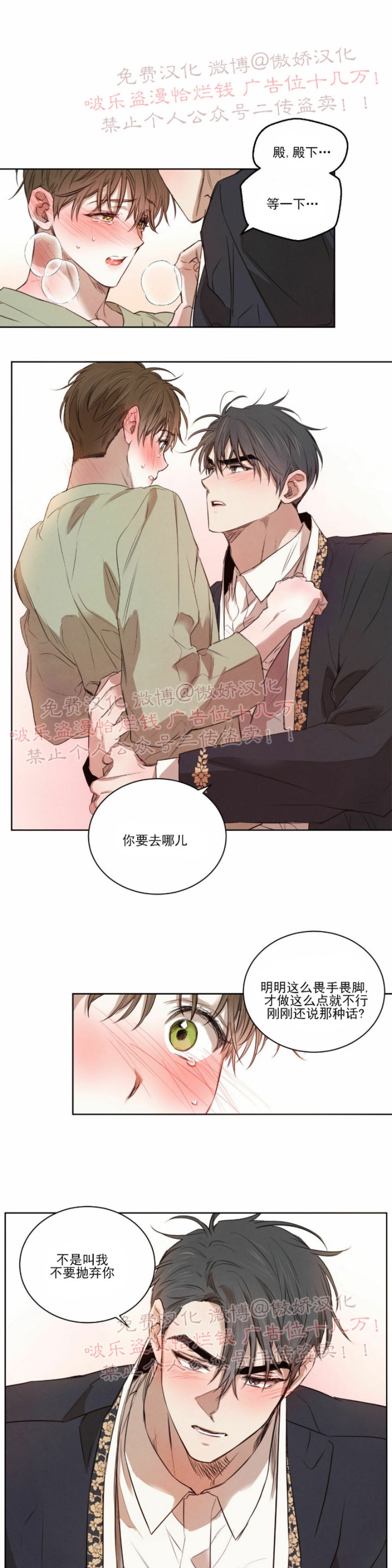 《柳树浪漫/杨柳罗曼史》漫画最新章节第14话免费下拉式在线观看章节第【22】张图片