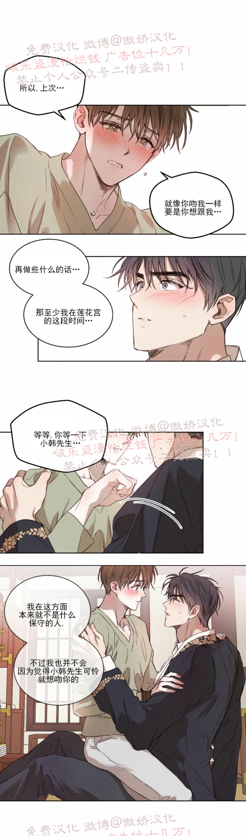 《柳树浪漫/杨柳罗曼史》漫画最新章节第14话免费下拉式在线观看章节第【7】张图片