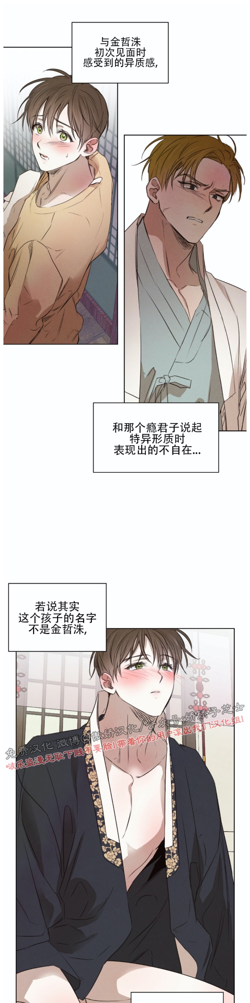 《柳树浪漫/杨柳罗曼史》漫画最新章节第18话免费下拉式在线观看章节第【3】张图片