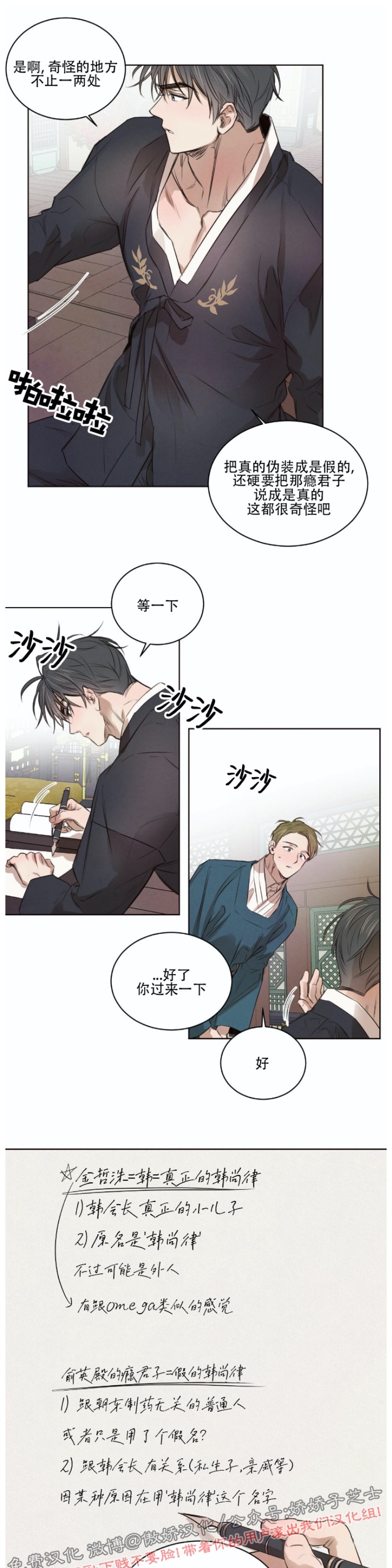 《柳树浪漫/杨柳罗曼史》漫画最新章节第18话免费下拉式在线观看章节第【26】张图片