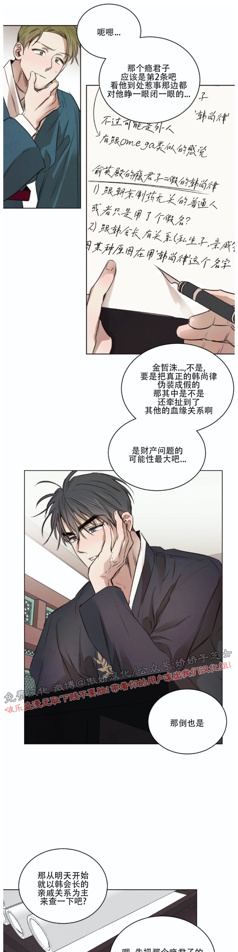 《柳树浪漫/杨柳罗曼史》漫画最新章节第18话免费下拉式在线观看章节第【28】张图片