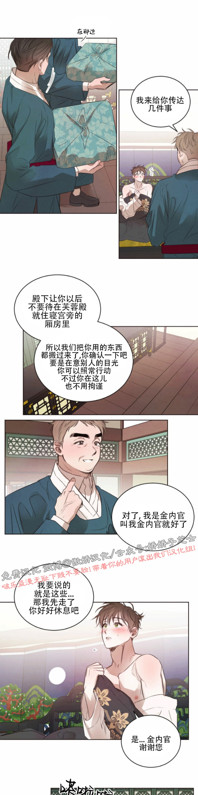 《柳树浪漫/杨柳罗曼史》漫画最新章节第19话免费下拉式在线观看章节第【18】张图片