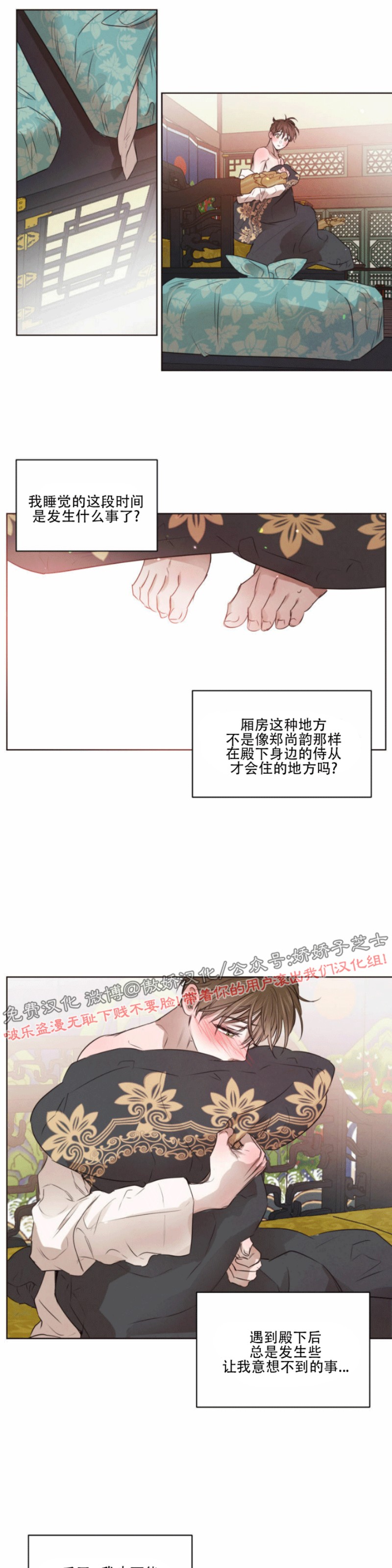 《柳树浪漫/杨柳罗曼史》漫画最新章节第19话免费下拉式在线观看章节第【20】张图片