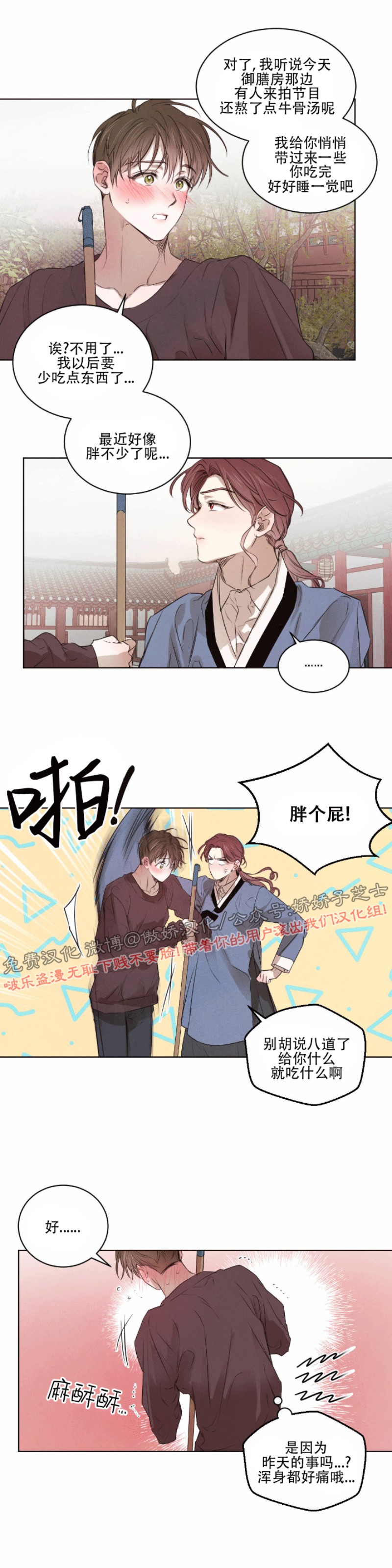 《柳树浪漫/杨柳罗曼史》漫画最新章节第19话免费下拉式在线观看章节第【26】张图片