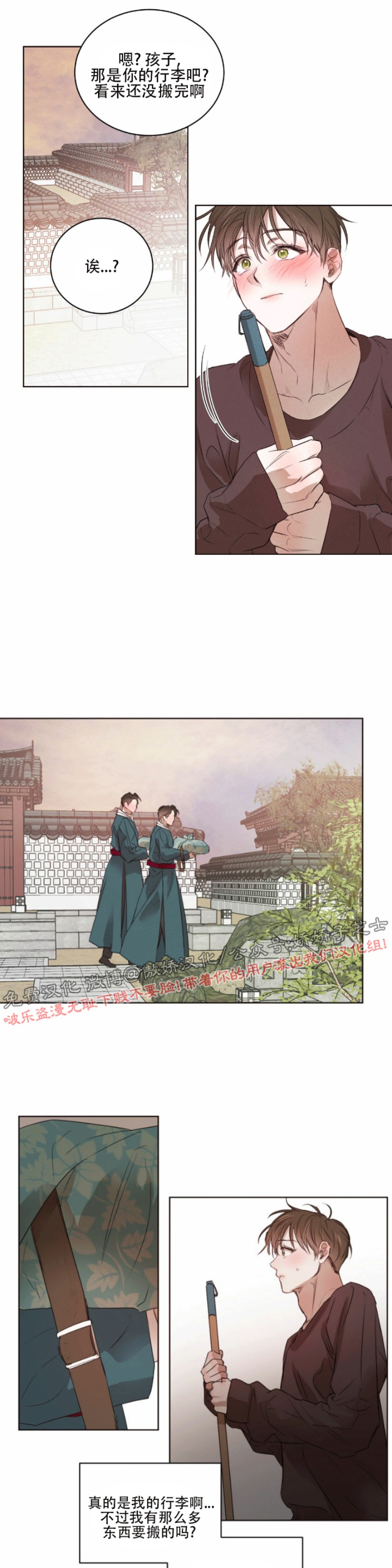 《柳树浪漫/杨柳罗曼史》漫画最新章节第19话免费下拉式在线观看章节第【27】张图片