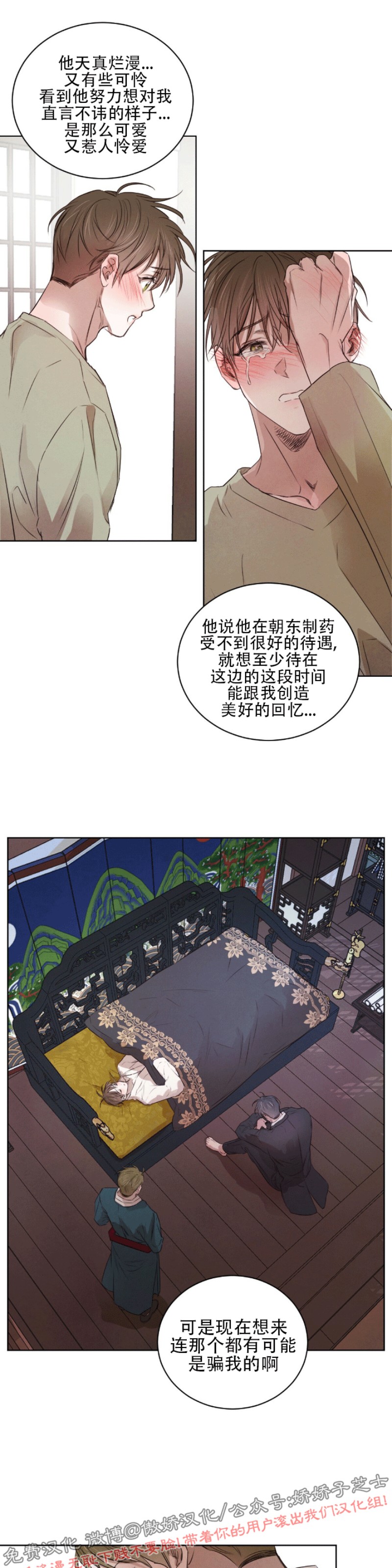 《柳树浪漫/杨柳罗曼史》漫画最新章节第19话免费下拉式在线观看章节第【3】张图片