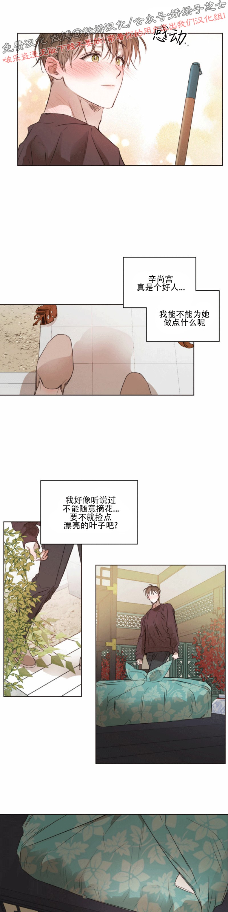 《柳树浪漫/杨柳罗曼史》漫画最新章节第19话免费下拉式在线观看章节第【30】张图片