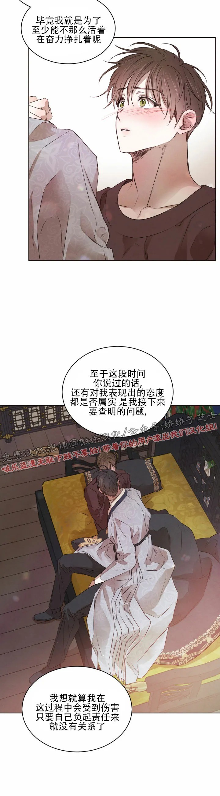 《柳树浪漫/杨柳罗曼史》漫画最新章节第20话免费下拉式在线观看章节第【18】张图片