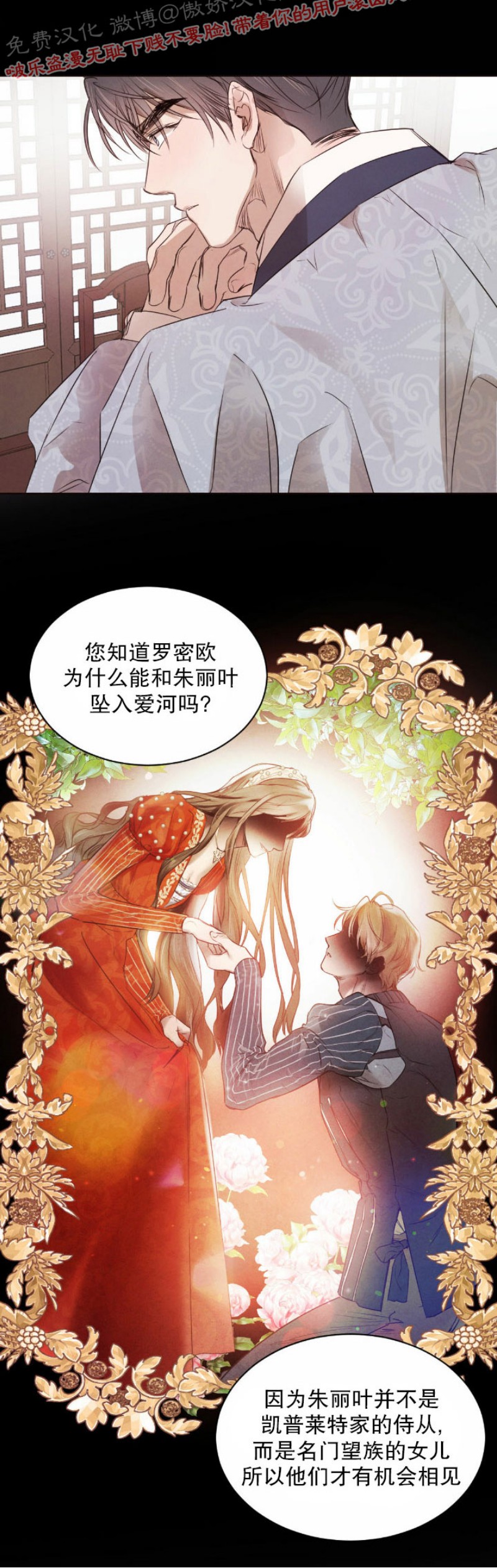 《柳树浪漫/杨柳罗曼史》漫画最新章节第21话免费下拉式在线观看章节第【4】张图片