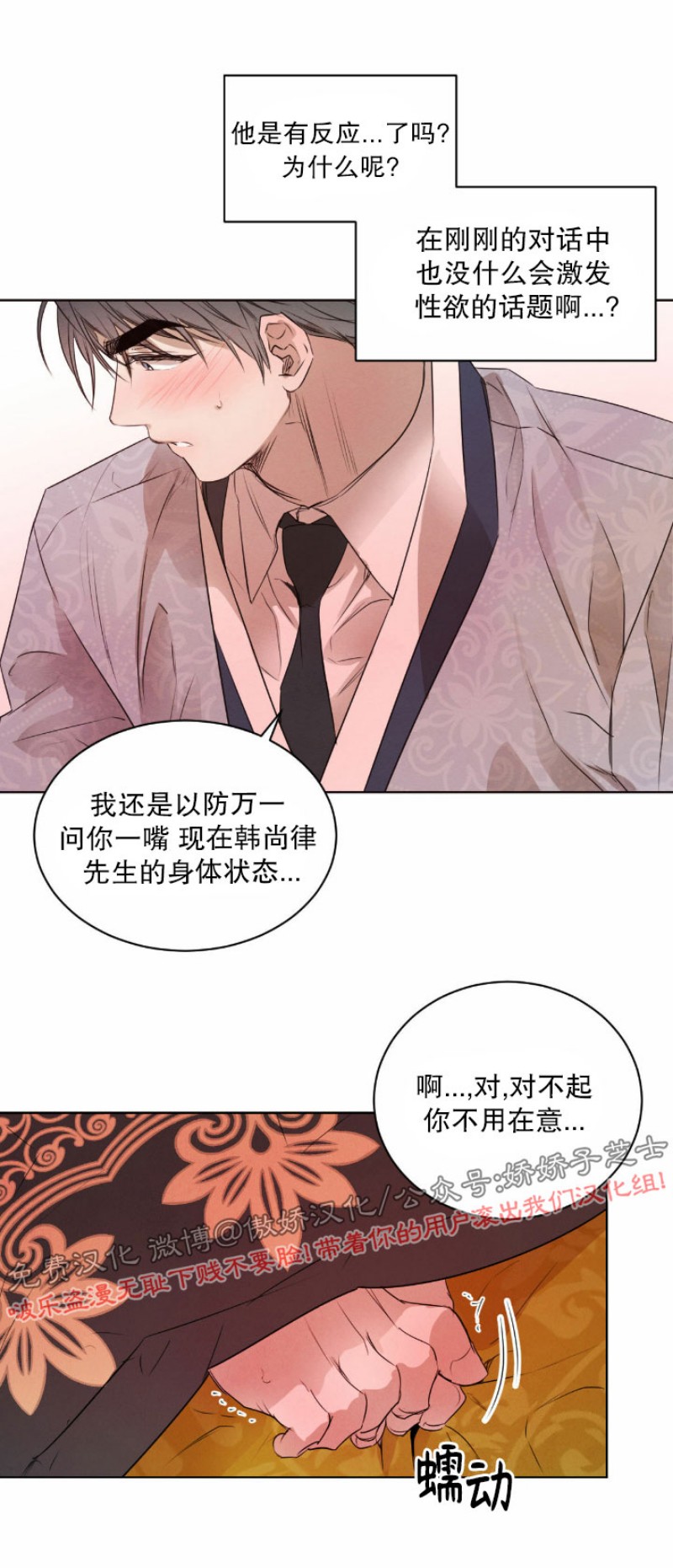 《柳树浪漫/杨柳罗曼史》漫画最新章节第21话免费下拉式在线观看章节第【27】张图片