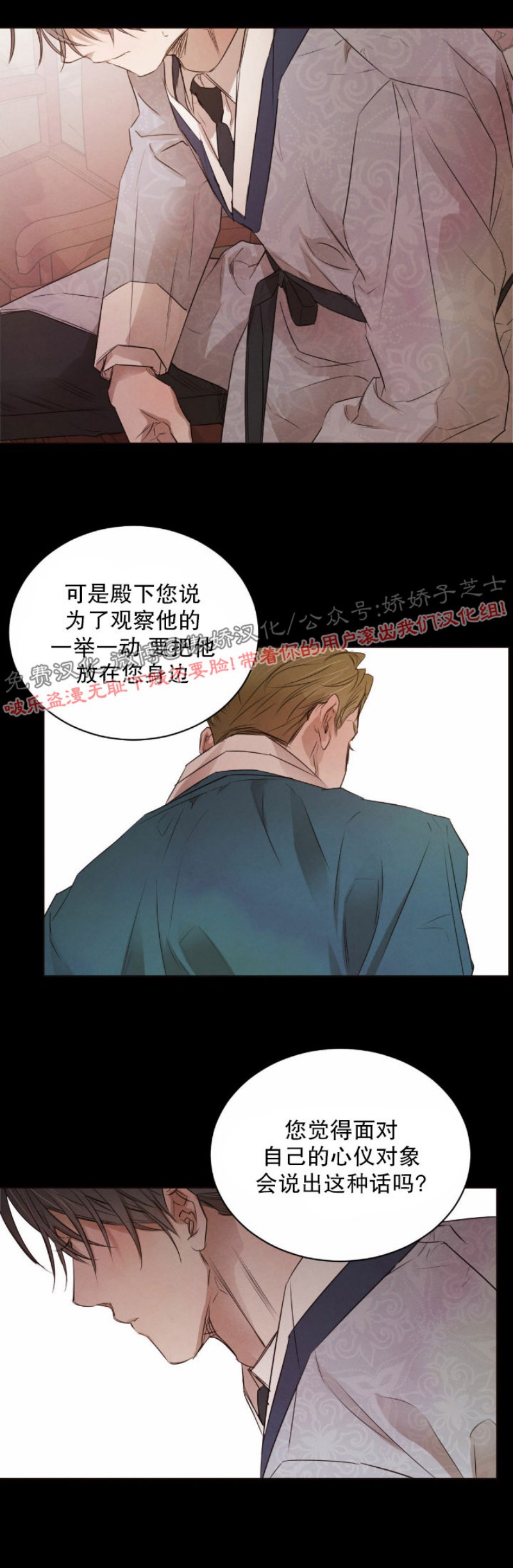 《柳树浪漫/杨柳罗曼史》漫画最新章节第21话免费下拉式在线观看章节第【6】张图片