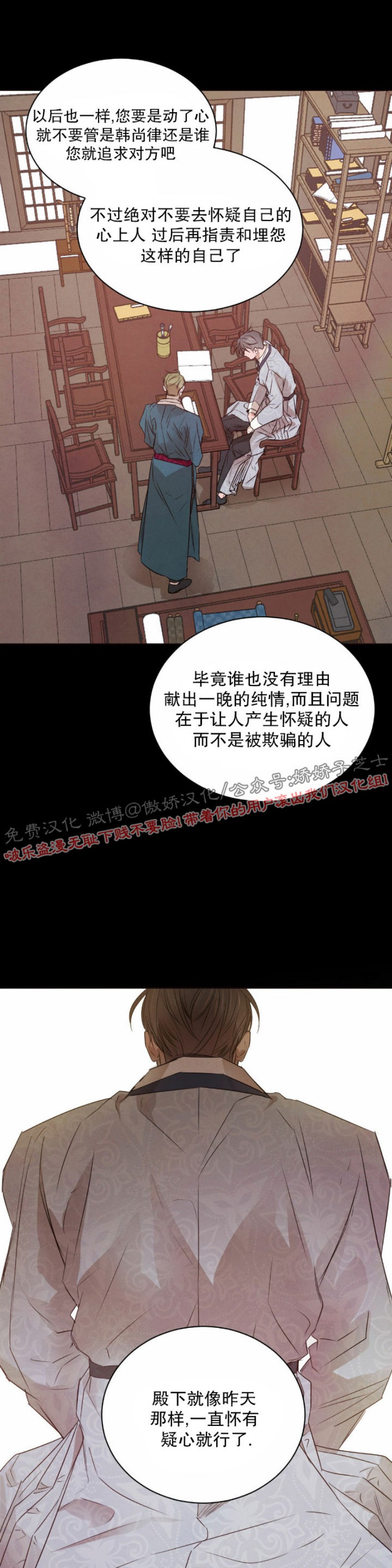 《柳树浪漫/杨柳罗曼史》漫画最新章节第21话免费下拉式在线观看章节第【7】张图片