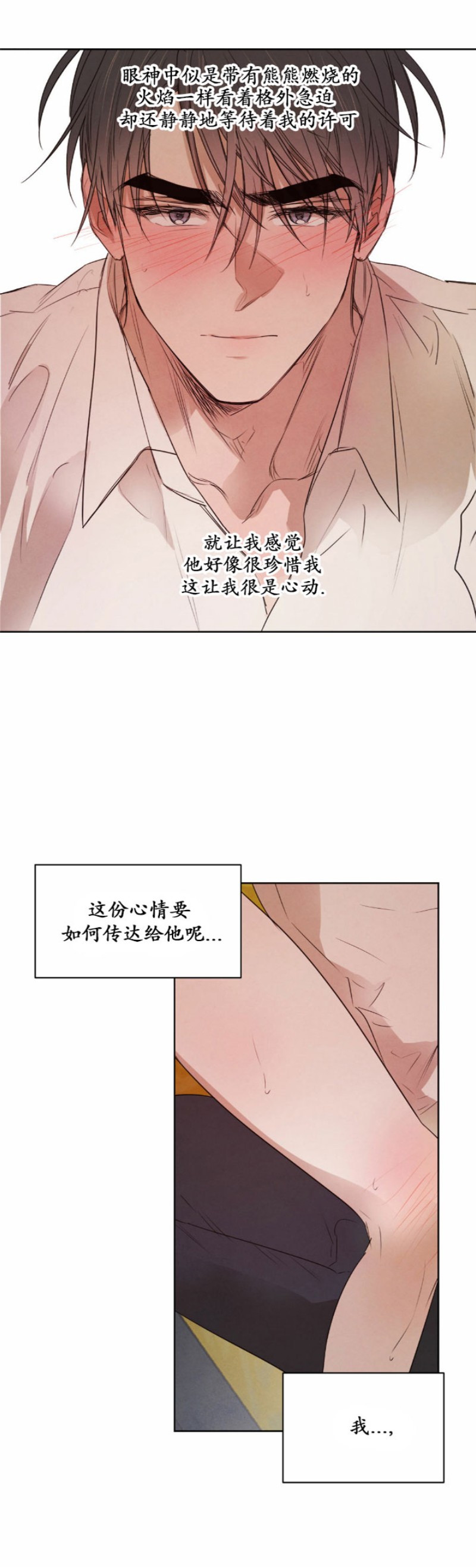 《柳树浪漫/杨柳罗曼史》漫画最新章节第23话免费下拉式在线观看章节第【3】张图片