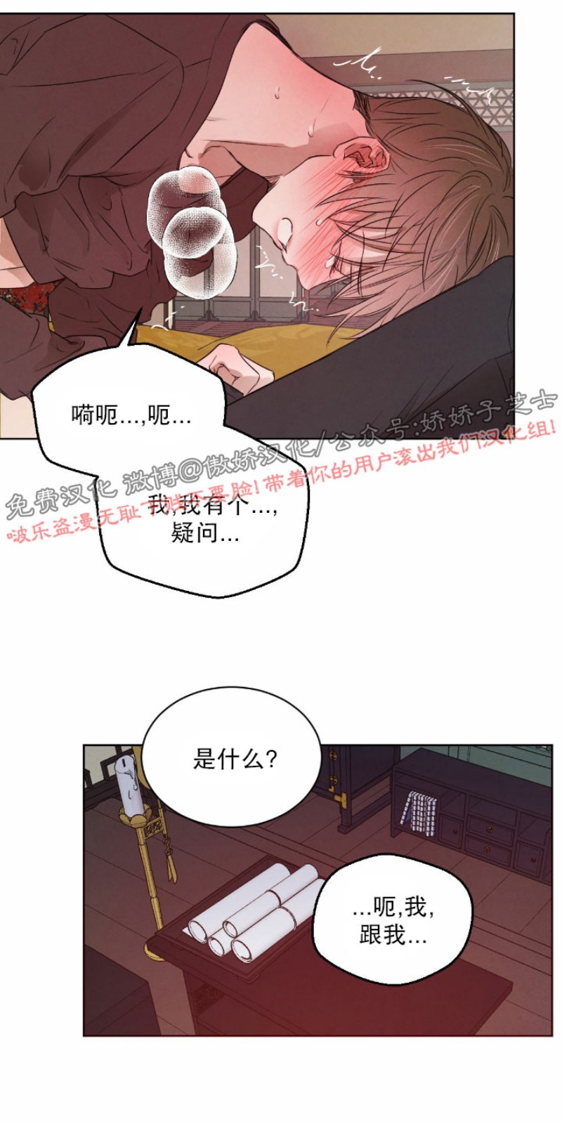 《柳树浪漫/杨柳罗曼史》漫画最新章节第23话免费下拉式在线观看章节第【31】张图片