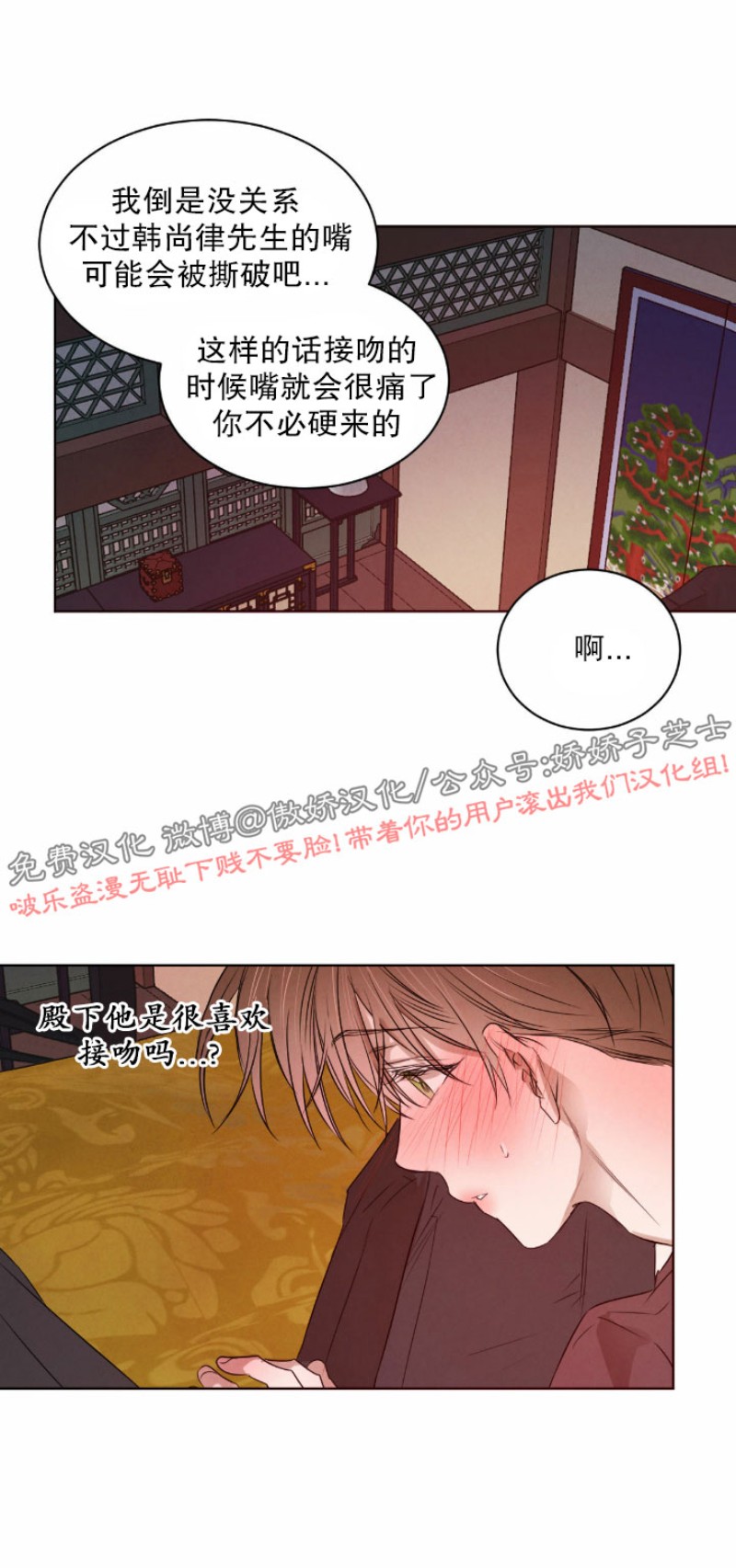 《柳树浪漫/杨柳罗曼史》漫画最新章节第23话免费下拉式在线观看章节第【29】张图片