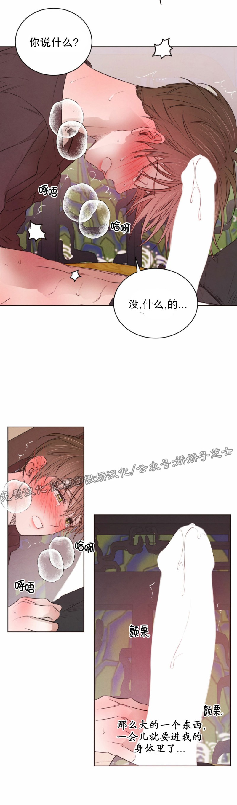 《柳树浪漫/杨柳罗曼史》漫画最新章节第24话免费下拉式在线观看章节第【3】张图片