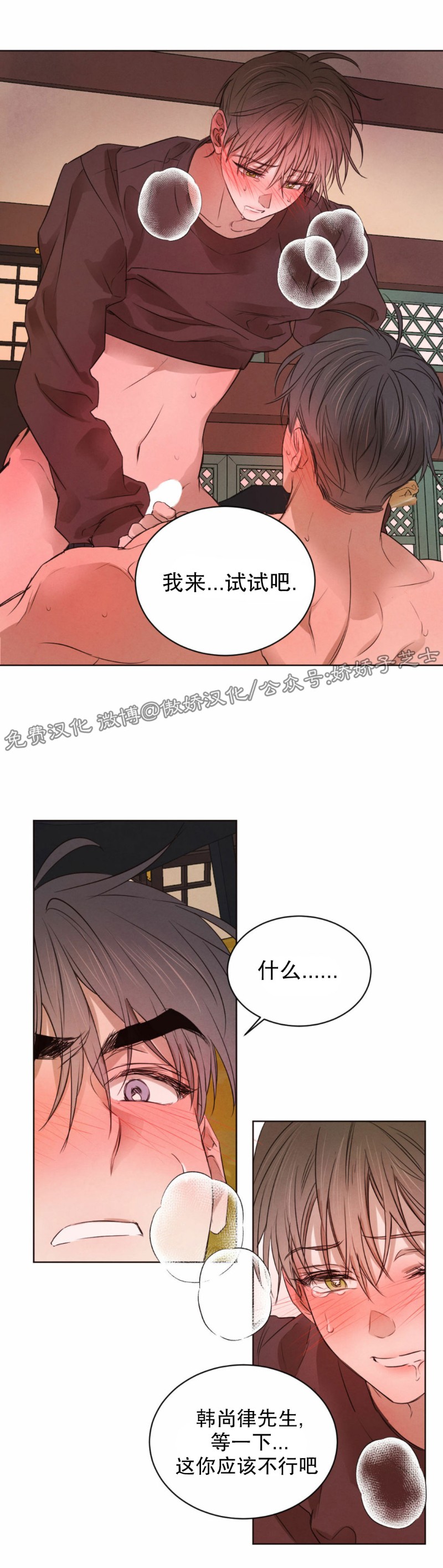 《柳树浪漫/杨柳罗曼史》漫画最新章节第24话免费下拉式在线观看章节第【16】张图片