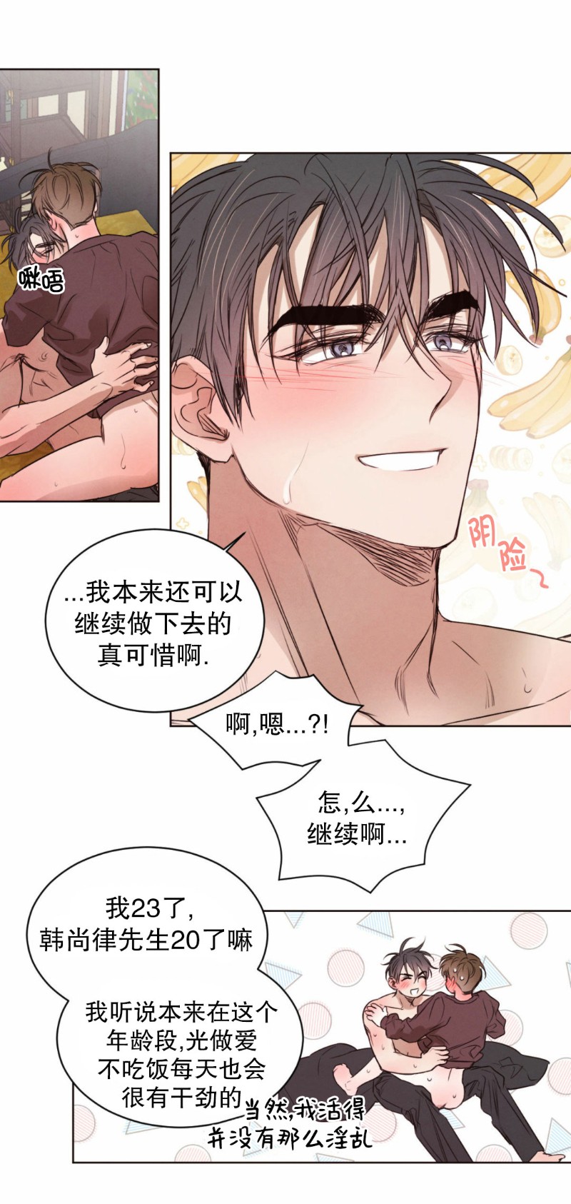 《柳树浪漫/杨柳罗曼史》漫画最新章节第24话免费下拉式在线观看章节第【30】张图片