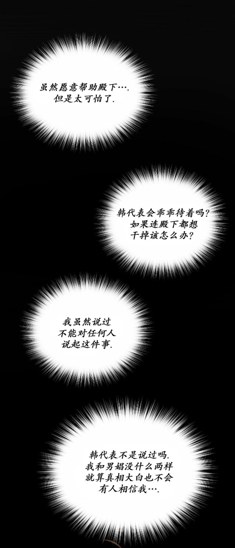 《柳树浪漫/杨柳罗曼史》漫画最新章节第25话 第一季完免费下拉式在线观看章节第【30】张图片