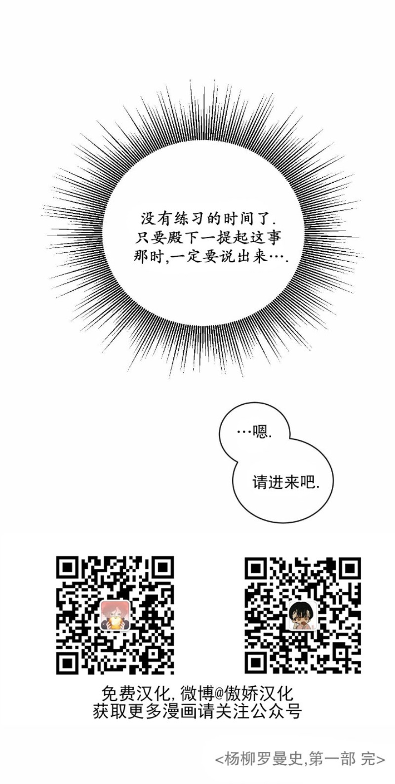 《柳树浪漫/杨柳罗曼史》漫画最新章节第25话 第一季完免费下拉式在线观看章节第【35】张图片