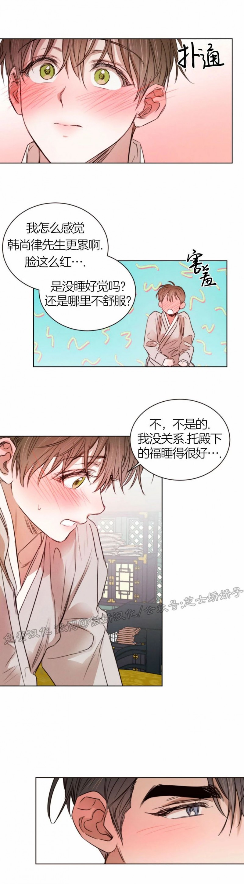 《柳树浪漫/杨柳罗曼史》漫画最新章节第26话免费下拉式在线观看章节第【4】张图片