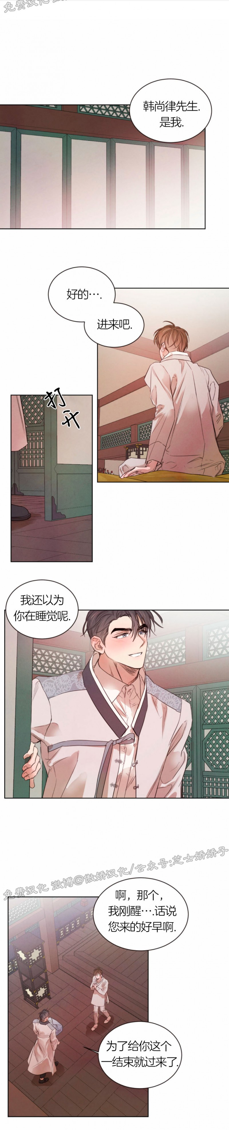 《柳树浪漫/杨柳罗曼史》漫画最新章节第26话免费下拉式在线观看章节第【1】张图片