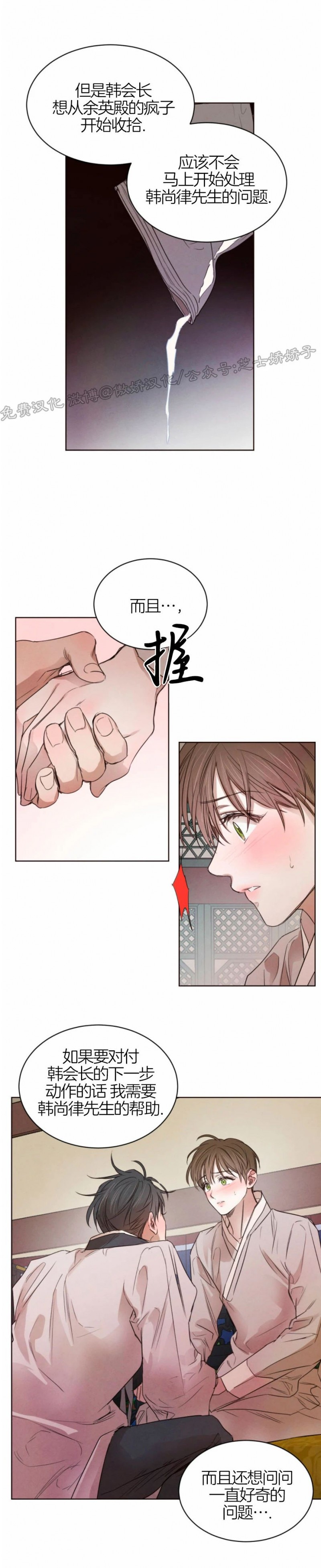 《柳树浪漫/杨柳罗曼史》漫画最新章节第26话免费下拉式在线观看章节第【9】张图片