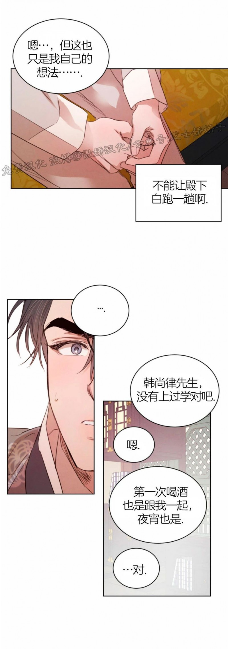 《柳树浪漫/杨柳罗曼史》漫画最新章节第26话免费下拉式在线观看章节第【21】张图片