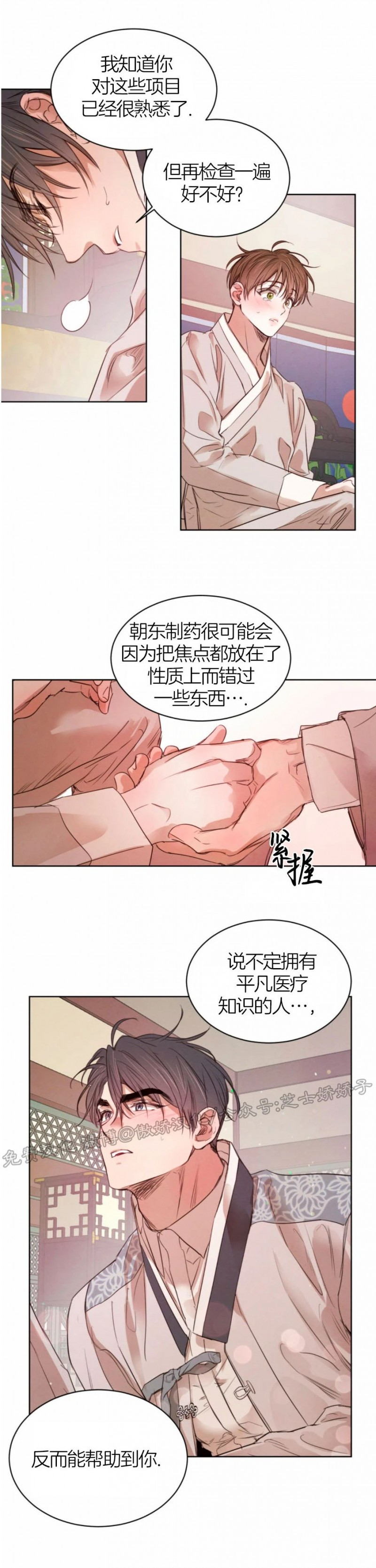 《柳树浪漫/杨柳罗曼史》漫画最新章节第26话免费下拉式在线观看章节第【23】张图片