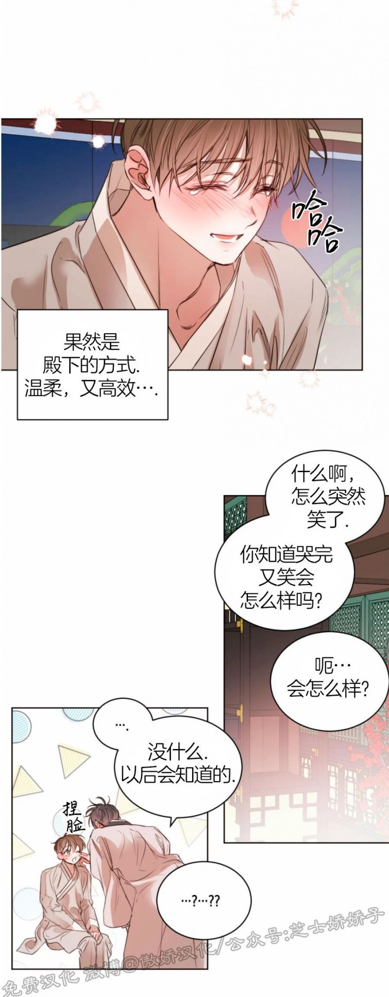 《柳树浪漫/杨柳罗曼史》漫画最新章节第26话免费下拉式在线观看章节第【26】张图片