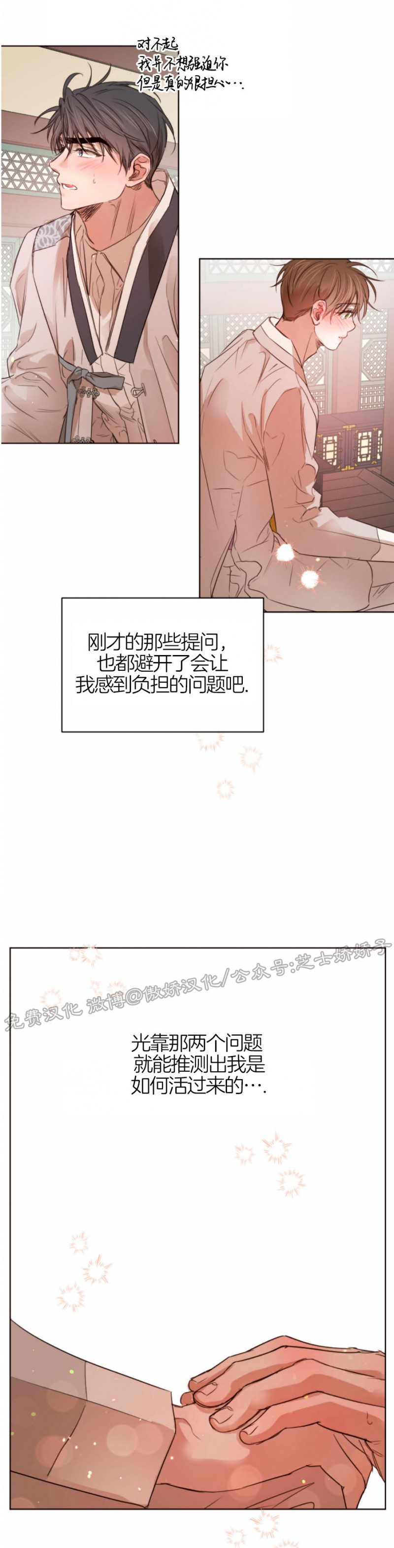 《柳树浪漫/杨柳罗曼史》漫画最新章节第26话免费下拉式在线观看章节第【25】张图片