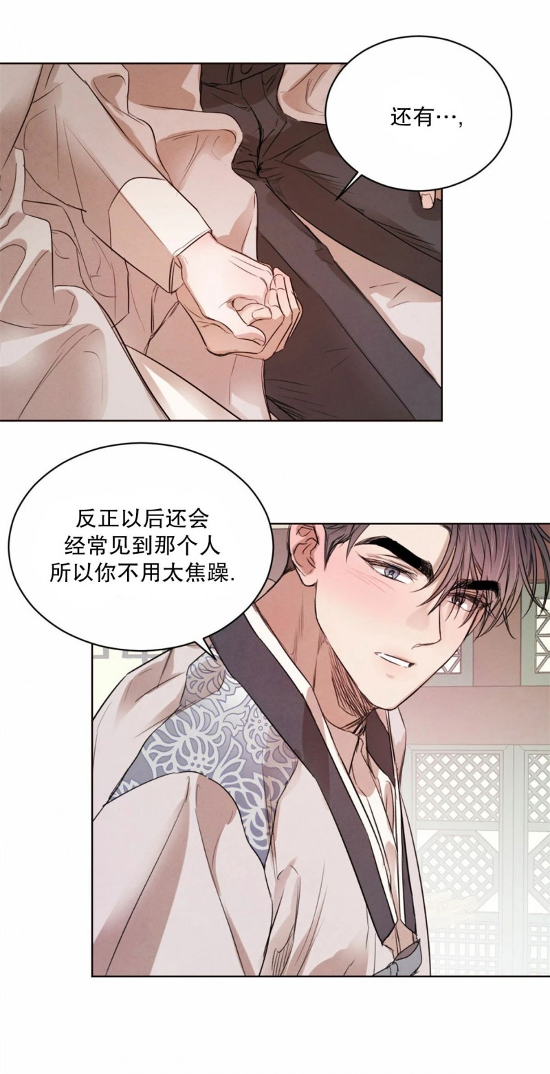 《柳树浪漫/杨柳罗曼史》漫画最新章节第27话免费下拉式在线观看章节第【13】张图片