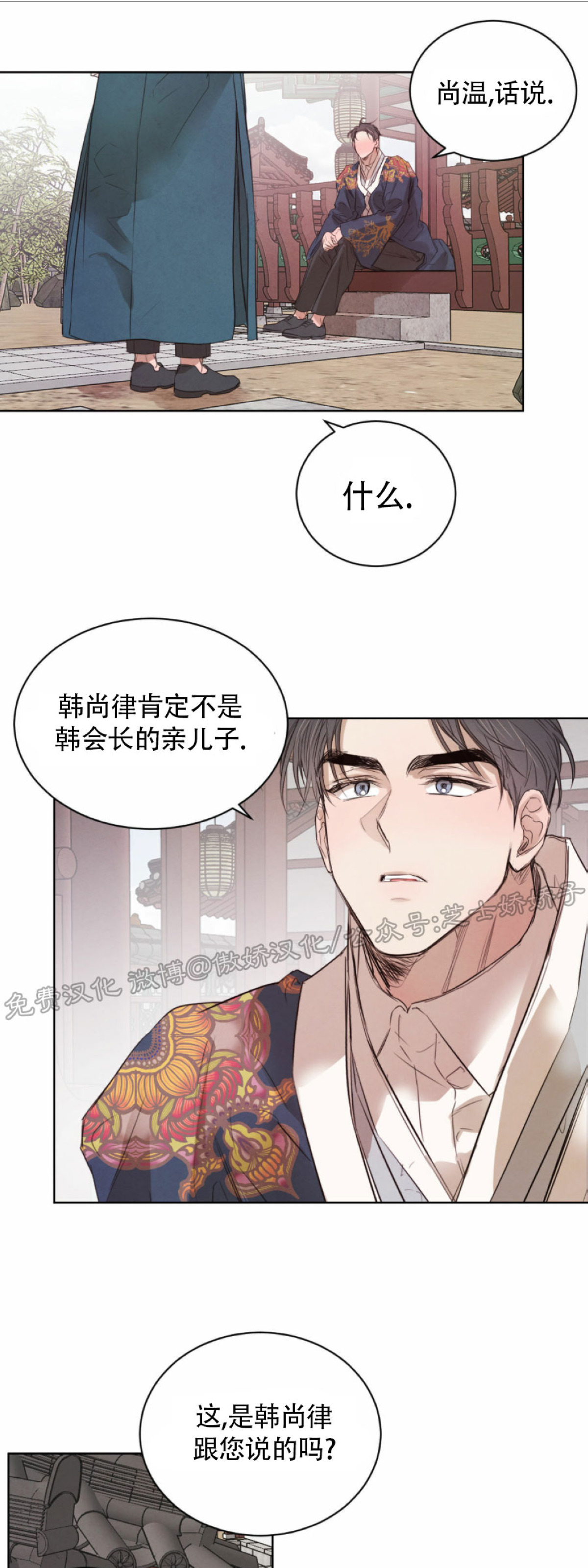 《柳树浪漫/杨柳罗曼史》漫画最新章节第30话免费下拉式在线观看章节第【2】张图片