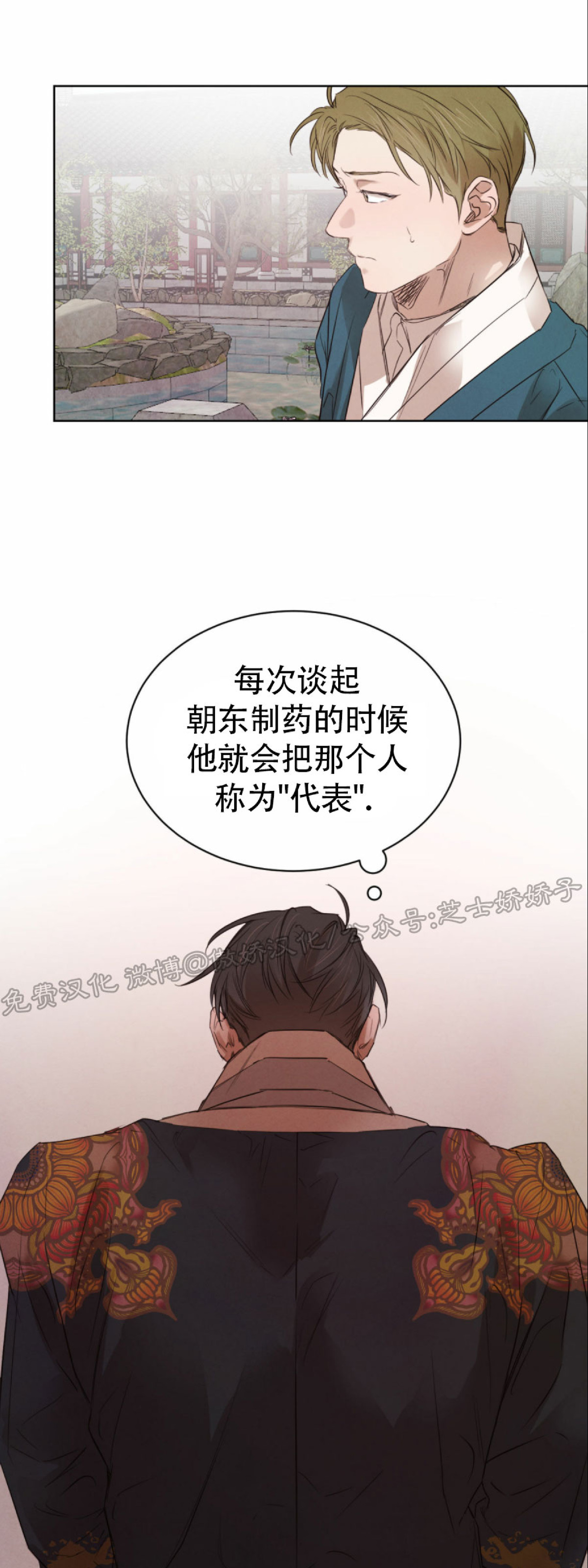 《柳树浪漫/杨柳罗曼史》漫画最新章节第30话免费下拉式在线观看章节第【4】张图片