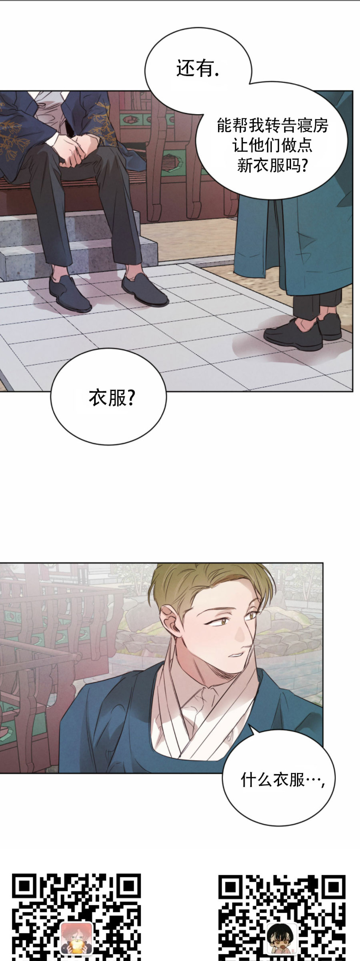 《柳树浪漫/杨柳罗曼史》漫画最新章节第30话免费下拉式在线观看章节第【24】张图片