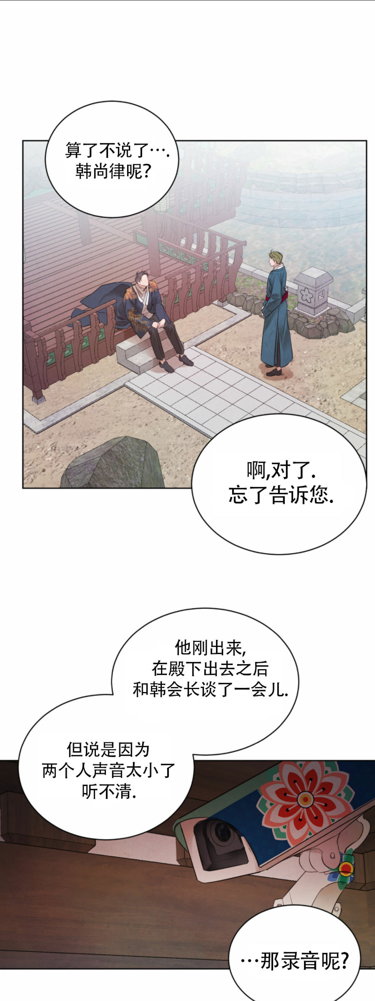 《柳树浪漫/杨柳罗曼史》漫画最新章节第30话免费下拉式在线观看章节第【8】张图片