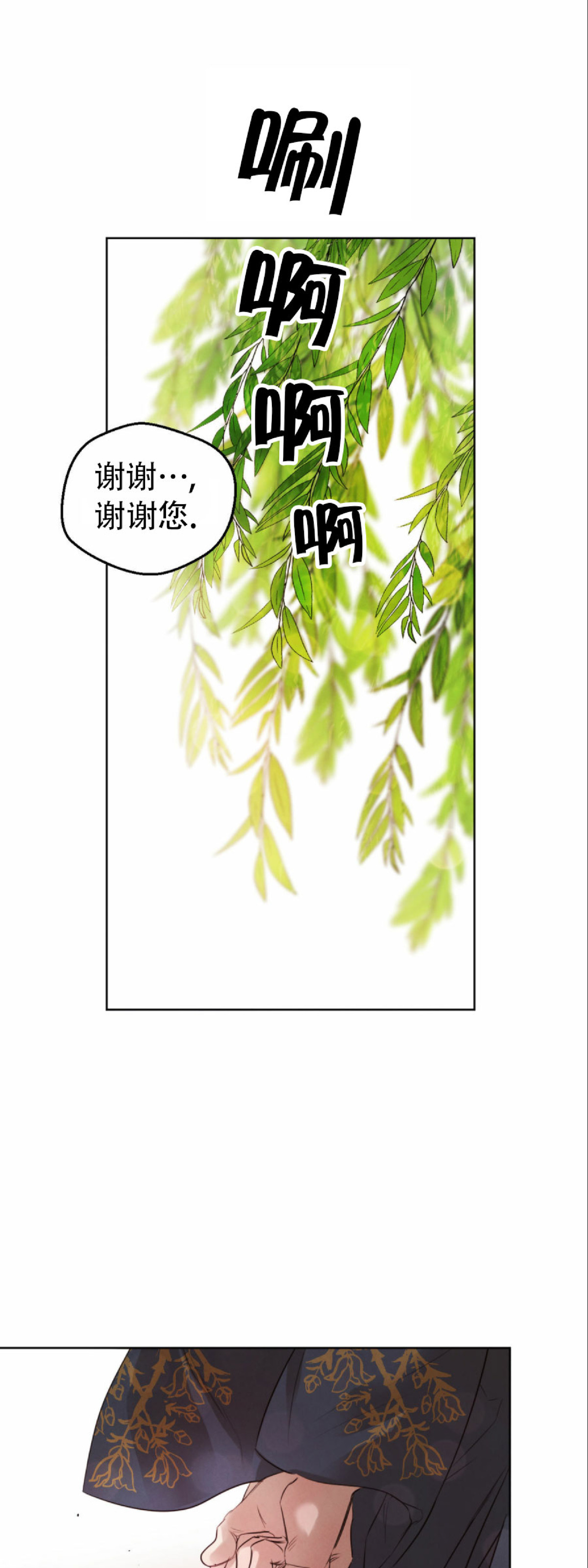 《柳树浪漫/杨柳罗曼史》漫画最新章节第30话免费下拉式在线观看章节第【45】张图片