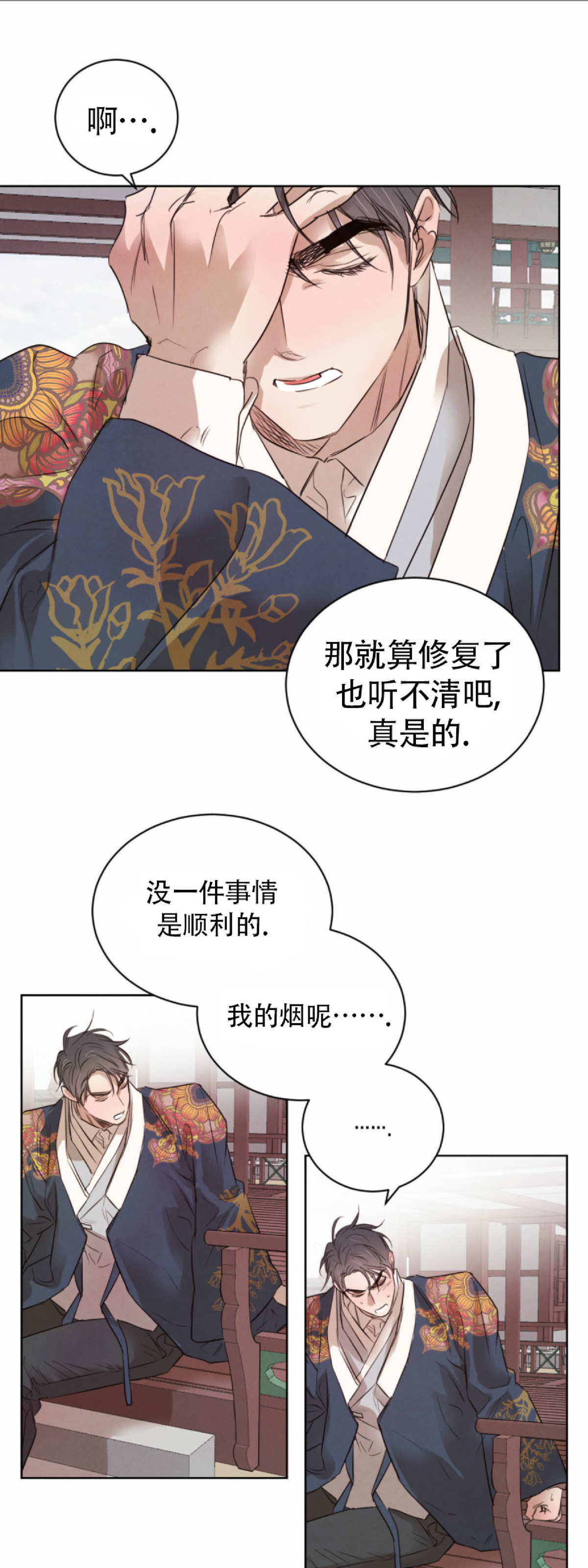 《柳树浪漫/杨柳罗曼史》漫画最新章节第30话免费下拉式在线观看章节第【10】张图片