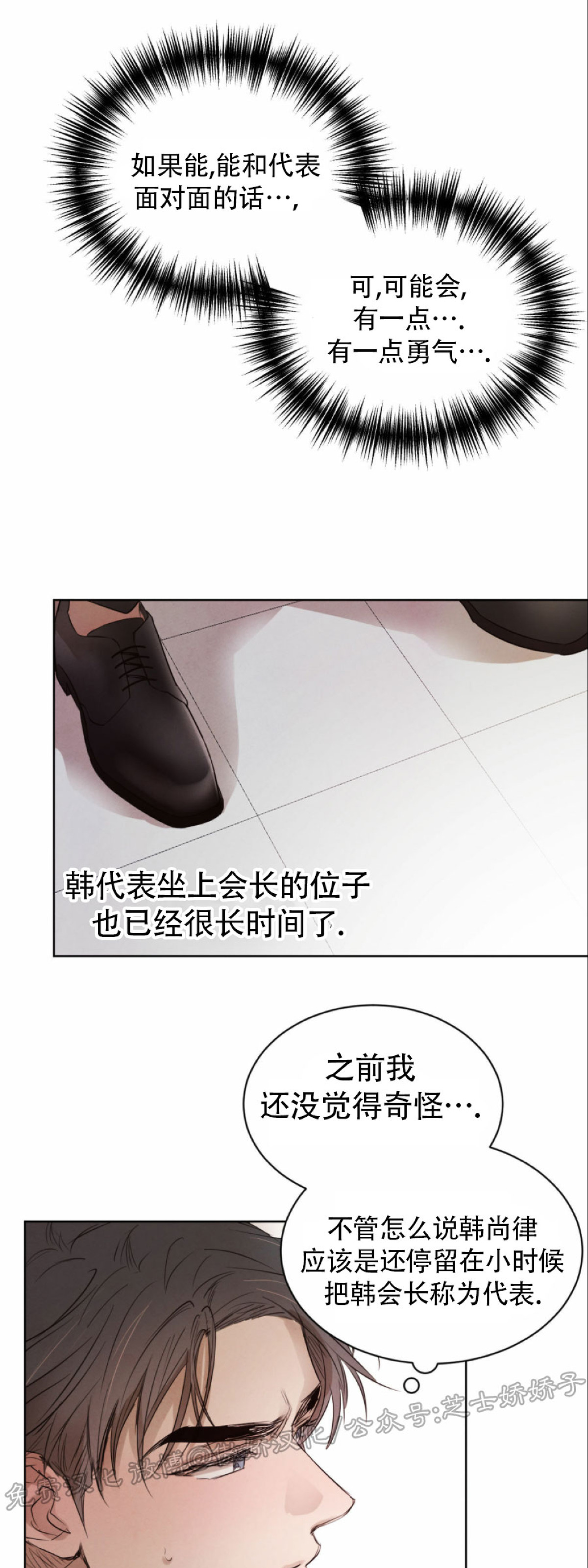 《柳树浪漫/杨柳罗曼史》漫画最新章节第30话免费下拉式在线观看章节第【6】张图片