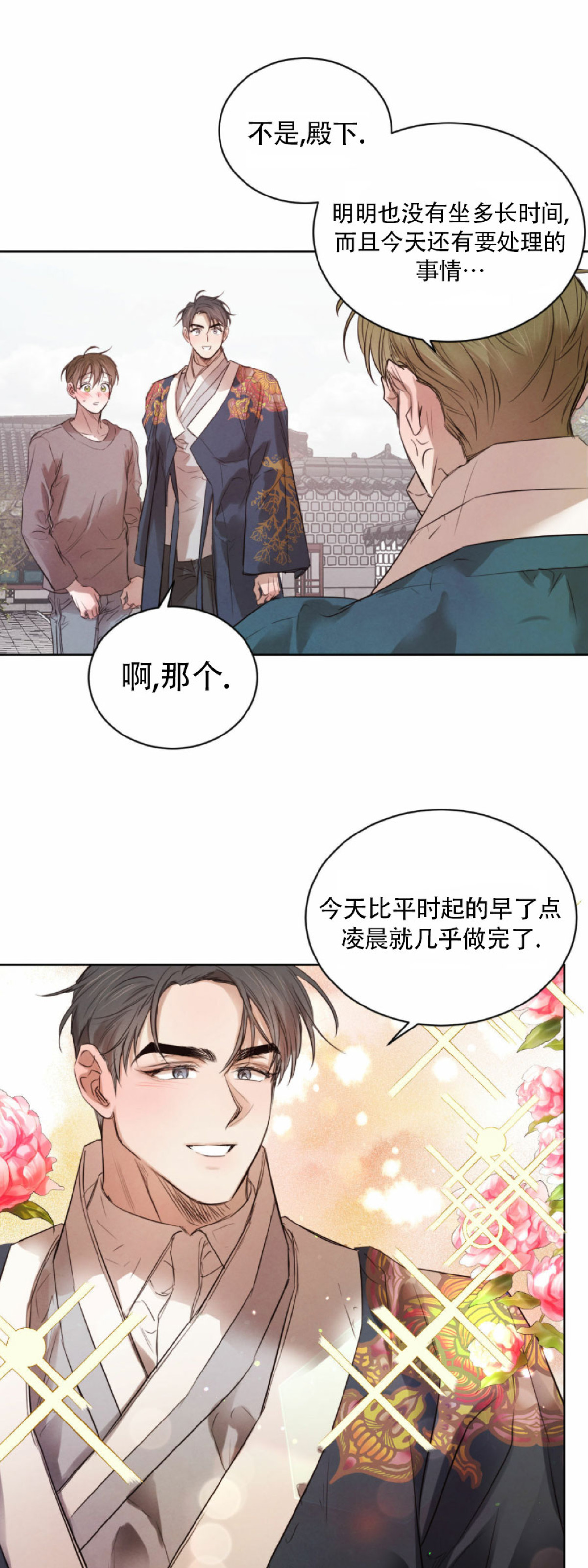 《柳树浪漫/杨柳罗曼史》漫画最新章节第30话免费下拉式在线观看章节第【38】张图片