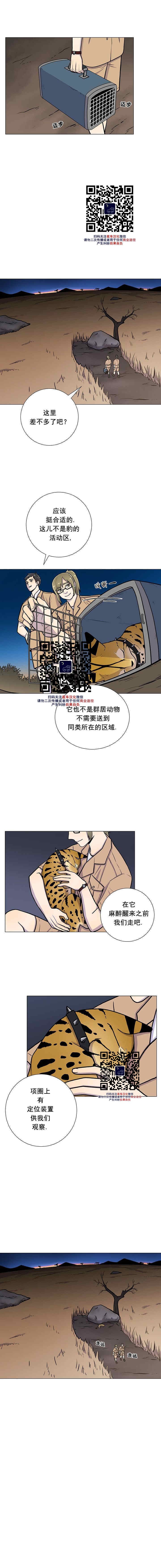 【动物王国[耽美]】漫画-（第1话）章节漫画下拉式图片-4.jpg