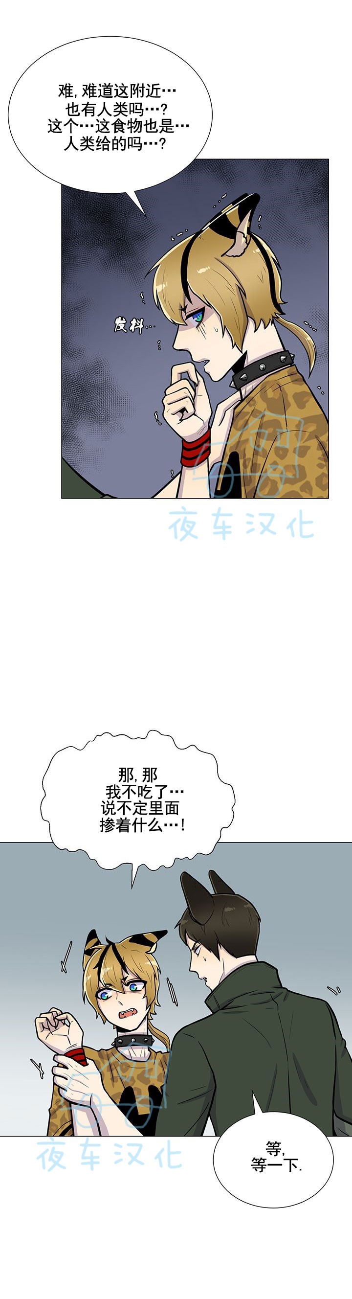 《动物王国》漫画最新章节第2话免费下拉式在线观看章节第【22】张图片